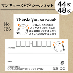 Thank you×宛名シールセット　シマエナガ＆お花　No.J26