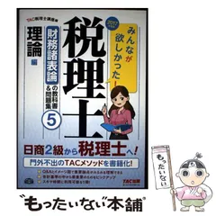 2025年最新】理論 財務諸表論 tacの人気アイテム - メルカリ