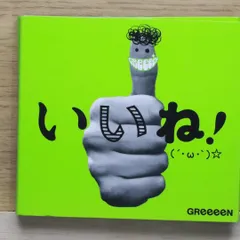 2025年最新】greee いいねの人気アイテム - メルカリ