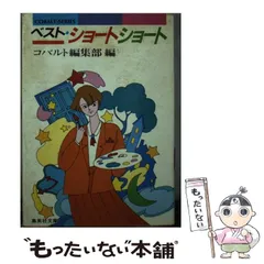2025年最新】コバルト文庫の人気アイテム - メルカリ