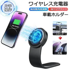 充電器 車 車載ホルダー 車 マグネット ワイヤレス 充電 急速充電 スマホホルダー スマホ充電器 車載充電器 magsafe ホルダー 片手操作 落ちない 超強力吸着 置くだけ 車用充電器 iphone Type-C スマホスタンド