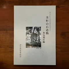 1986年 民俗資料調査報告書 第三集  小正月とモノツクリ 埼玉県立歴史資料館 1986年 民俗資料調査報告書 第三集 小正月とモノツクリ 埼玉県立歴史資料館
