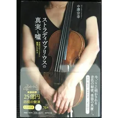 2025年最新】ストラディバリウス バイオリンの人気アイテム - メルカリ