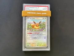 PSA10　鑑定品　イーブイ　マスターボールミラー　マスボ　125 ポケモンカード イーブイ マスターボール ミラー PSA10 - メルカリ