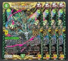 MAXGジョラゴン　4枚　24時間以内に発送！
