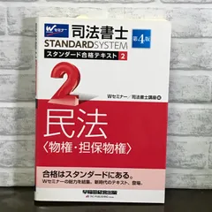 2024年最新】基礎講座 wセミナーの人気アイテム - メルカリ