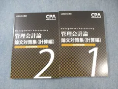 2025年最新】cpa 論文対策集の人気アイテム - メルカリ