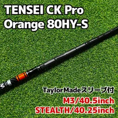 2023年最新】tensei ck pro orange テーラーメイドの人気アイテム 