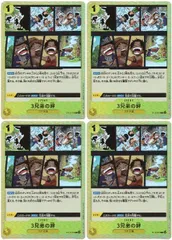 【中古】 ONE PIECEカードゲーム ワンピースカードゲーム 3兄弟の絆 ST-13 ST13-019 C 黄 ゴア王国 4枚セットのサムネイル