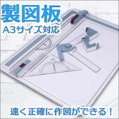 【送料込】製図台　製図版　ドラフター　コクヨKOKUYO 天板マグネットタイプ ドラフター：設計製図機械：武藤工業株式会社