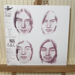 大事にとっておいた、風街ロマン出品します NS05NjgwLmpwZWc.jpeg