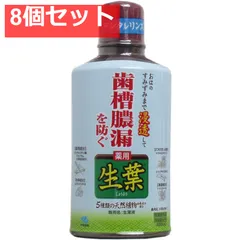 薬用 生葉液 330mL 8個セット まとめ売り