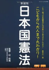 【中古】新装版 日本国憲法 (ブティックムックno.1102)