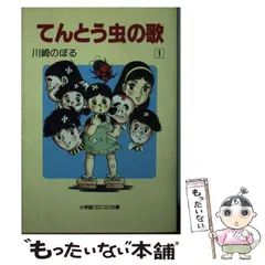 貴重本■ 昭和43年発行 初版 キャプテン五郎 / 川崎のぼる キャプテン五郎(川崎のぼる 著) / 古本、中古本、古書籍の通販は