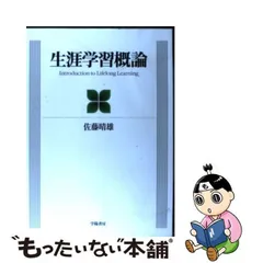 2024年最新】生涯学習概論 佐藤の人気アイテム - メルカリ