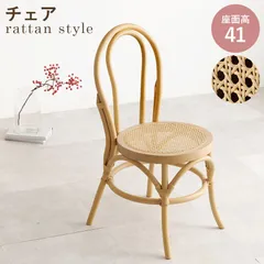 椅子・チェアフランス　アンティーク　籐　かごめ編み　ダイニングチェアー　ビストロ