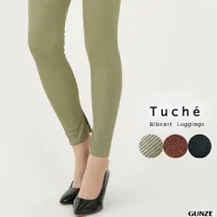 【クリアランス価格】GUNZE Tuche 細リブニット レギンスパンツ 裾スリット レギパン 清涼感あるニット素材 ウエストゴム仕様 グンゼ トゥシェ 01-TZM635