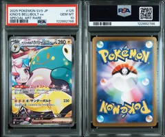 ARS10+ ナンジャモのハラバリーex SAR 125/100 バトル PSA ナンジャモのハラバリーex 125/100 SAR｜ポケカシングルカード