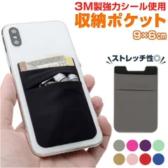 ☆ スマホポケットpmypo003 スマホ カード収納 背面ポケット カードポケット カードケース スマートフォン スマホポケット 背面 ポケット カードホルダー カバー ケース シール 伸縮 iphone アイフォン android アンドロイド