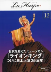 【中古】アイドル雑誌 La Harpe vol.466 2023年12月号 ラ・アルプ