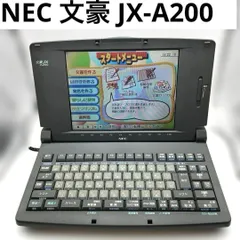 2025年最新】NEC ワープロ 文豪 JX-A200の人気アイテム - メルカリ