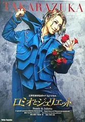 ロミオとジュリエット 宝塚大劇場 星組公演 2021年 - メルカリ