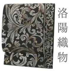 2026年最新】洛陽織物の人気アイテム - メルカリ