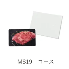 カタログギフト カードタイプ ベストグルメ〜銘柄肉〜 MEAT SELECTION ミートセレクション MS19 | お肉 牛肉 豚肉 ブランド豚 地鶏 国産 15,000円 | 結婚祝い 入学祝い 内祝い 新築祝い 退職祝い 還暦祝い | 誕生日 母の日 父