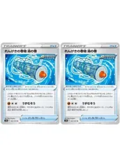 【中古】 ポケモンカードゲーム れんげきの巻物 渦の巻 S5R S5R 065/070 U 2枚セットのサムネイル