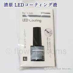 【5本セット】清原コーティング液