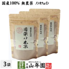 【国産 100%】目薬の木茶 60g×3袋セット ノンカフェイン 栃木県産 送料無料 メグスリノキ茶 メグスリノ木茶 めぐすりの木茶 健康茶 妊婦 ダイエット サプリ 苗 セット ギフト プレゼント ホワイトデー 2026 プチギフト お茶 内祝い