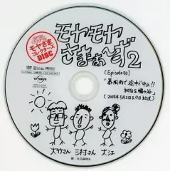 未開封あり！レア！ モヤモヤさまぁ〜ず2 コレクターズDISC モヤさま