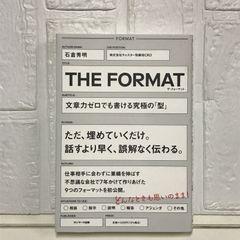 ＴＨＥ　ＦＯＲＭＡＴ 石倉秀明