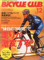 【中古】スポーツ雑誌 BiCYCLE CLUB 2007年12月号