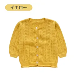 送料無料 イエロー パステルカラー ニット カーディガン 薄手 アウター ベビー服 赤ちゃん服 UVカット お出かけ用 女の子 韓国子供服 1歳 2歳 66cm 73cm 80cm 90cm 100cm 110cm