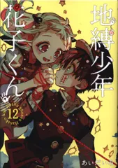 2024年最新】地縛少年 花子くん : gファンタジーコミックスの人気アイテム - メルカリ