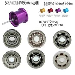 シマノ 09 アルデバラン Mg ツインセラミック ベアリングHX＋S 09アルデバランMg ベアリング - リールチューニング