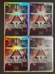 【今だけ割引】OP13-082 五老星　４枚セット