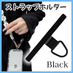 スマホ ストラップホルダー 部品 ステンレス iPhone 肩がけ ブラック