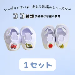 引っ張りやすい♪洗える刺繍のシューズタグ　１セット　入園　入学　入園入学グッズ　シューズリング　刺繍　メルカリshop　ぴっこりりこるでぃ　靴　チャーム