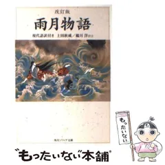 2024年最新】雨月物語の人気アイテム - メルカリ