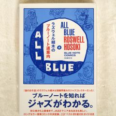 未開封 国内盤 ラズウェル細木/ラズウェル細木のブルーノート道案内/DU BOOKS DUBK015 BOOK