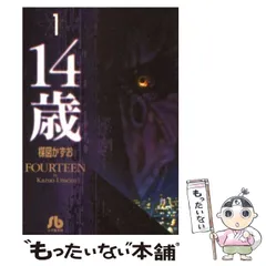 Amazon.co.jp: 14歳 楳図かずお 文庫版 小学館 1〜13巻(完) 全巻