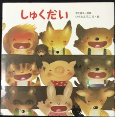 しゅくだい (えほんのマーチ 5)                 