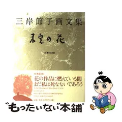 人気 【交渉可】三岸節子 油彩 肉筆『花』表サイン 裏書 F6号 額無