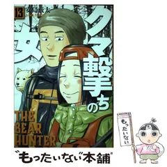2026年最新】クマ撃ちの女の人気アイテム - メルカリ