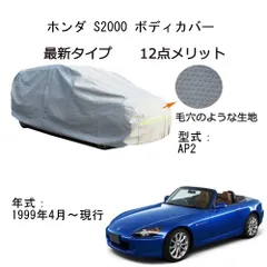 2025年最新】s2000 ボディカバーの人気アイテム - メルカリ