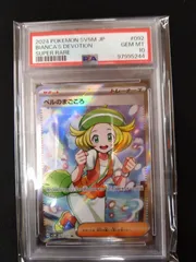 ポケモンカード　ベルのまごころ　SR PSA10 ②