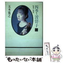 中古】 藤原氏の轍 正史に埋もれた物語 / 森田 力 / 幻冬舎 - メルカリ