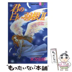 2024年最新】君の白い羽根の人気アイテム - メルカリ